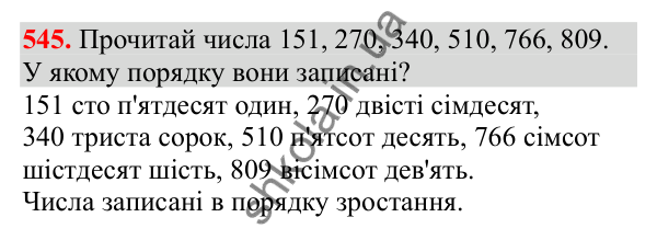 Відповідь до завдання № 545, сторінка 129 - ГДЗ Математика 3 клас Заїка 2025 частина 1