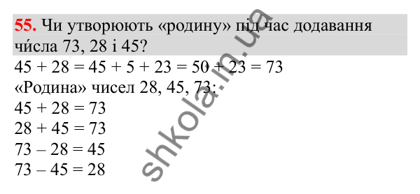 Відповідь до завдання № 55, сторінка 14 - ГДЗ Математика 3 клас Заїка 2025 частина 1