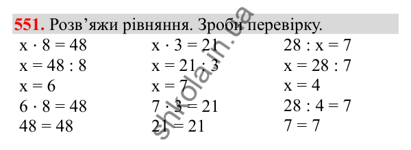 Відповідь до завдання № 551, сторінка 130 - ГДЗ Математика 3 клас Заїка 2025 частина 1
