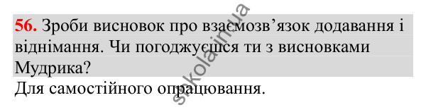 Відповідь до завдання № 56, сторінка 14 - ГДЗ Математика 3 клас Заїка 2025 частина 1