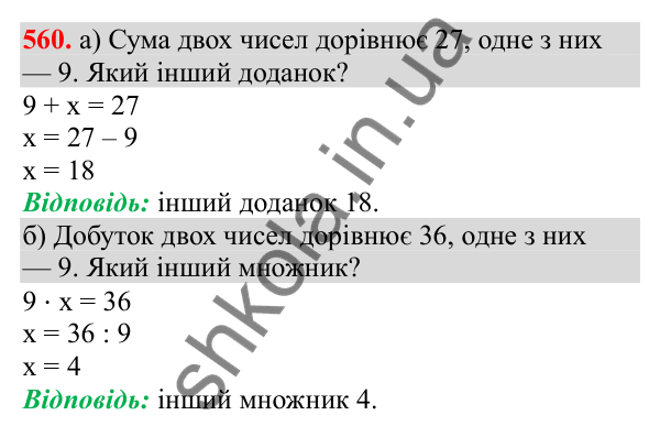 Відповідь до завдання № 560, сторінка 132 - ГДЗ Математика 3 клас Заїка 2025 частина 1