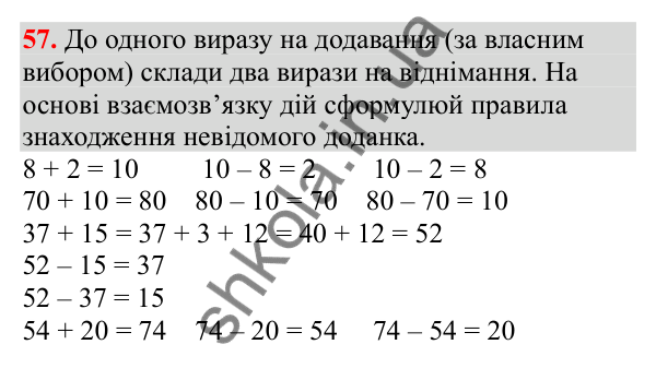 Відповідь до завдання № 57, сторінка 14 - ГДЗ Математика 3 клас Заїка 2025 частина 1