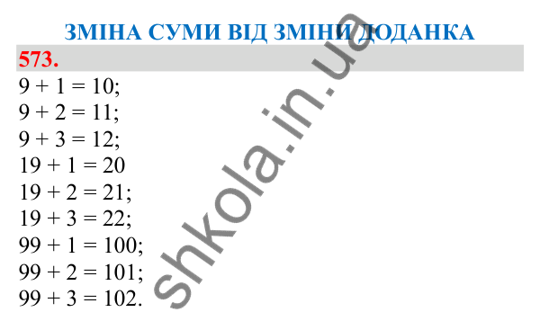 Відповідь до завдання № 573, сторінка 134 - ГДЗ Математика 3 клас Заїка 2025 частина 1