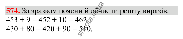 Відповідь до завдання № 574, сторінка 134 - ГДЗ Математика 3 клас Заїка 2025 частина 1