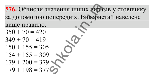 Відповідь до завдання № 576, сторінка 134 - ГДЗ Математика 3 клас Заїка 2025 частина 1