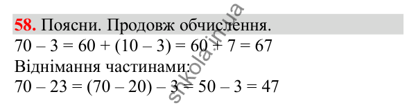 Відповідь до завдання № 58, сторінка 15 - ГДЗ Математика 3 клас Заїка 2025 частина 1