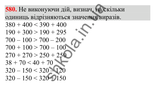 Відповідь до завдання № 580, сторінка 135 - ГДЗ Математика 3 клас Заїка 2025 частина 1