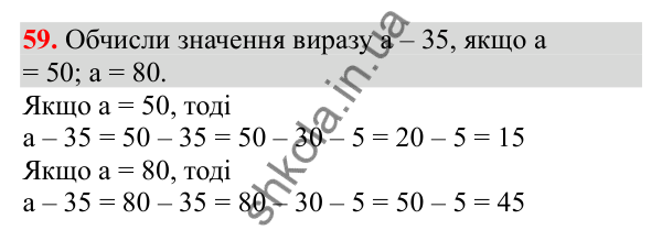 Відповідь до завдання № 59, сторінка 15 - ГДЗ Математика 3 клас Заїка 2025 частина 1