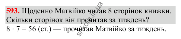 Відповідь до завдання № 593, сторінка 138 - ГДЗ Математика 3 клас Заїка 2025 частина 1
