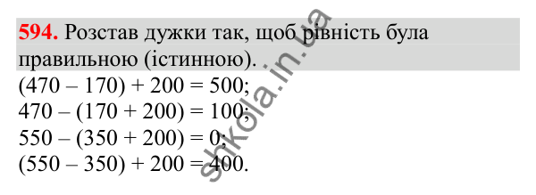 Відповідь до завдання № 594, сторінка 138 - ГДЗ Математика 3 клас Заїка 2025 частина 1