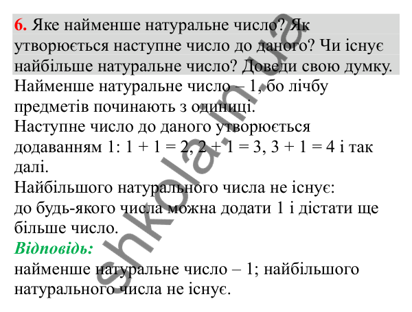 Відповідь до завдання № 6, сторінка 4 - ГДЗ Математика 3 клас Заїка 2025 частина 1