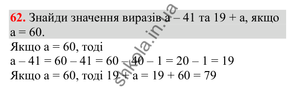 Відповідь до завдання № 62, сторінка 15 - ГДЗ Математика 3 клас Заїка 2025 частина 1