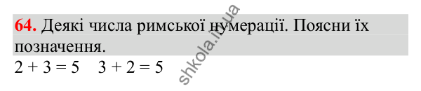 Відповідь до завдання № 64, сторінка 16 - ГДЗ Математика 3 клас Заїка 2025 частина 1