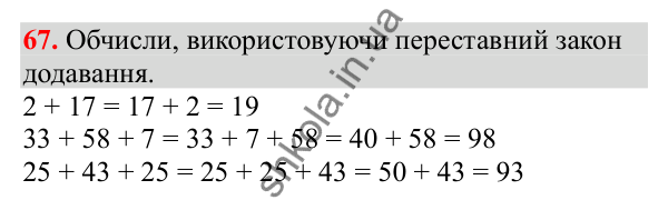 Відповідь до завдання № 67, сторінка 16 - ГДЗ Математика 3 клас Заїка 2025 частина 1