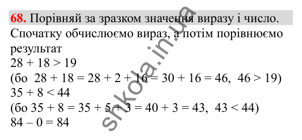 Відповідь до завдання № 68, сторінка 16 - ГДЗ Математика 3 клас Заїка 2025 частина 1