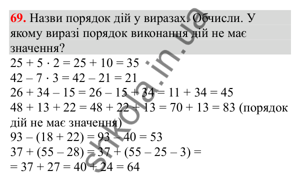 Відповідь до завдання № 69, сторінка 17 - ГДЗ Математика 3 клас Заїка 2025 частина 1