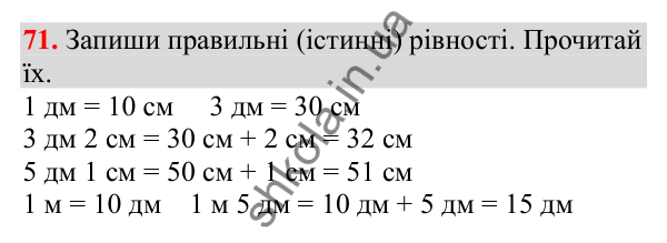Відповідь до завдання № 71, сторінка 17 - ГДЗ Математика 3 клас Заїка 2025 частина 1