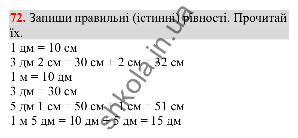 Відповідь до завдання № 72, сторінка 17 - ГДЗ Математика 3 клас Заїка 2025 частина 1