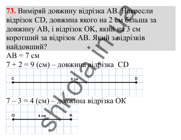 Відповідь до завдання № 73, сторінка 17 - ГДЗ Математика 3 клас Заїка 2025 частина 1