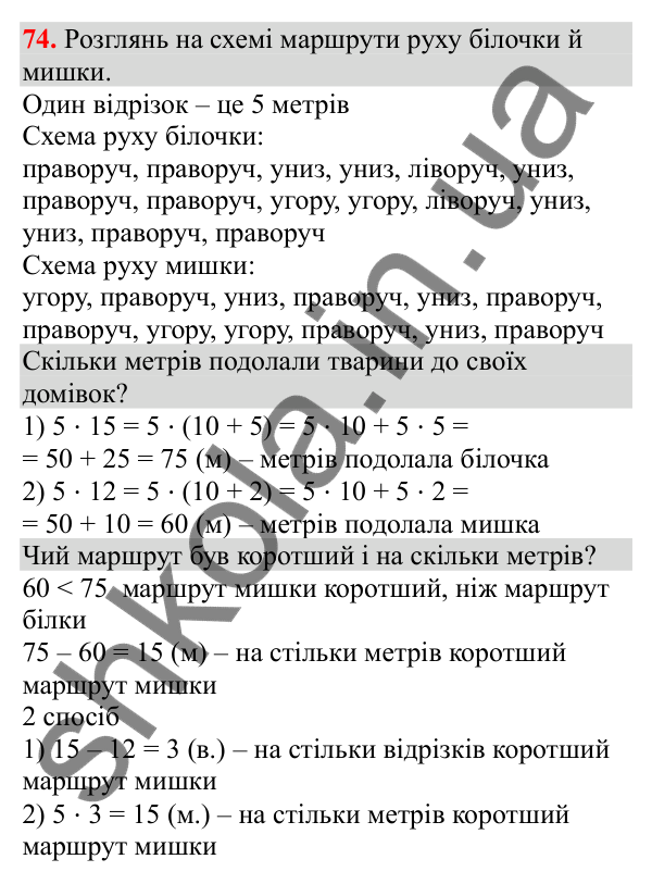 Відповідь до завдання № 74, сторінка 17 - ГДЗ Математика 3 клас Заїка 2025 частина 1
