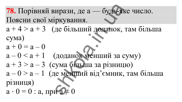 Відповідь до завдання № 78, сторінка 18 - ГДЗ Математика 3 клас Заїка 2025 частина 1