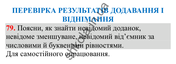 Відповідь до завдання № 79, сторінка 19 - ГДЗ Математика 3 клас Заїка 2025 частина 1