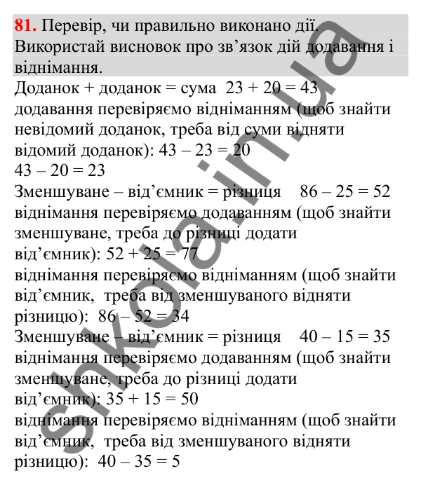 Відповідь до завдання № 81, сторінка 19 - ГДЗ Математика 3 клас Заїка 2025 частина 1