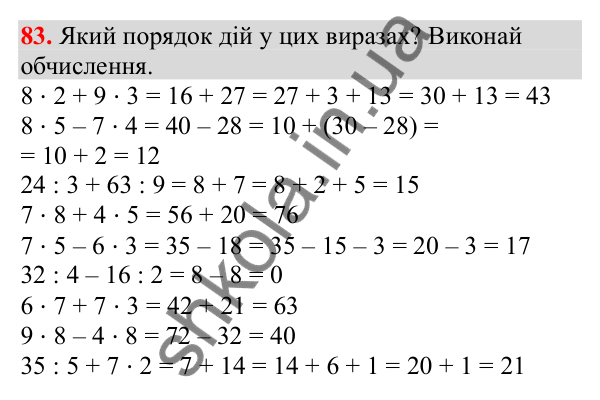 Відповідь до завдання № 83, сторінка 19 - ГДЗ Математика 3 клас Заїка 2025 частина 1