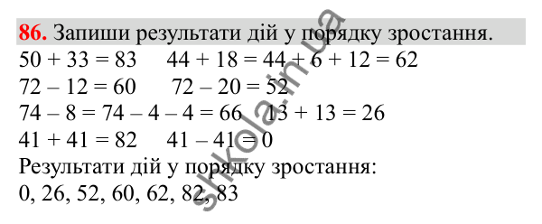 Відповідь до завдання № 86, сторінка 20 - ГДЗ Математика 3 клас Заїка 2025 частина 1