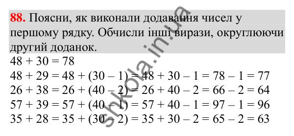 Відповідь до завдання № 88, сторінка 21 - ГДЗ Математика 3 клас Заїка 2025 частина 1
