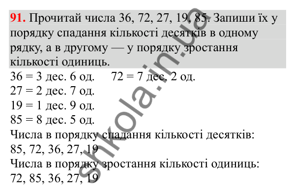Відповідь до завдання № 91, сторінка 22 - ГДЗ Математика 3 клас Заїка 2025 частина 1