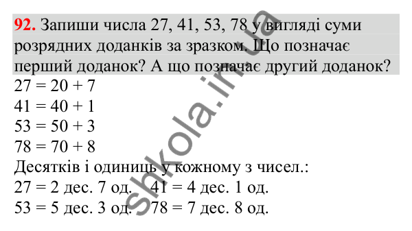 Відповідь до завдання № 92, сторінка 22 - ГДЗ Математика 3 клас Заїка 2025 частина 1