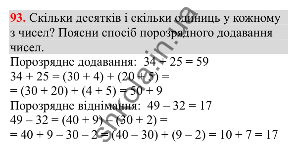 Відповідь до завдання № 93, сторінка 22 - ГДЗ Математика 3 клас Заїка 2025 частина 1
