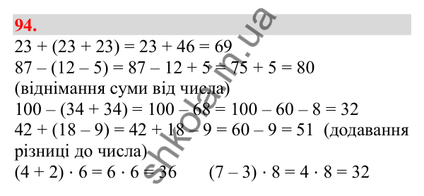 Відповідь до завдання № 94, сторінка 22 - ГДЗ Математика 3 клас Заїка 2025 частина 1
