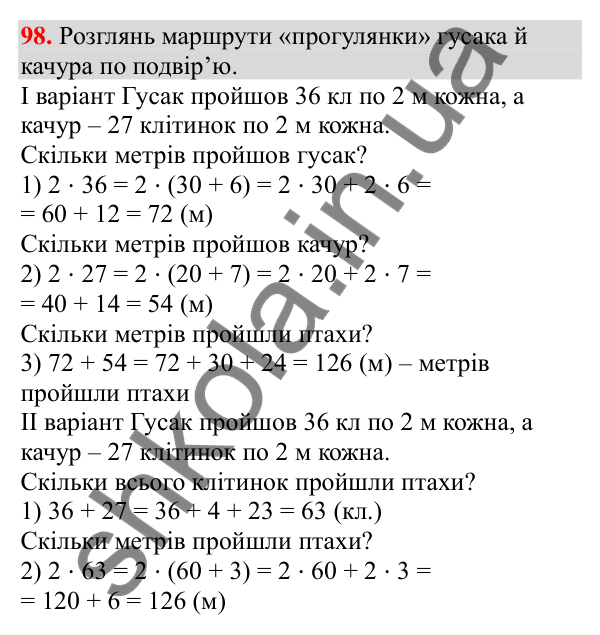Відповідь до завдання № 98, сторінка 23 - ГДЗ Математика 3 клас Заїка 2025 частина 1
