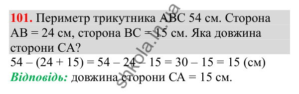 Відповідь до завдання № 101, сторінка 28 - ГДЗ Математика 3 клас Заїка 2025 частина 2