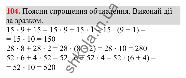 Відповідь до завдання № 104, сторінка 29 - ГДЗ Математика 3 клас Заїка 2025 частина 2