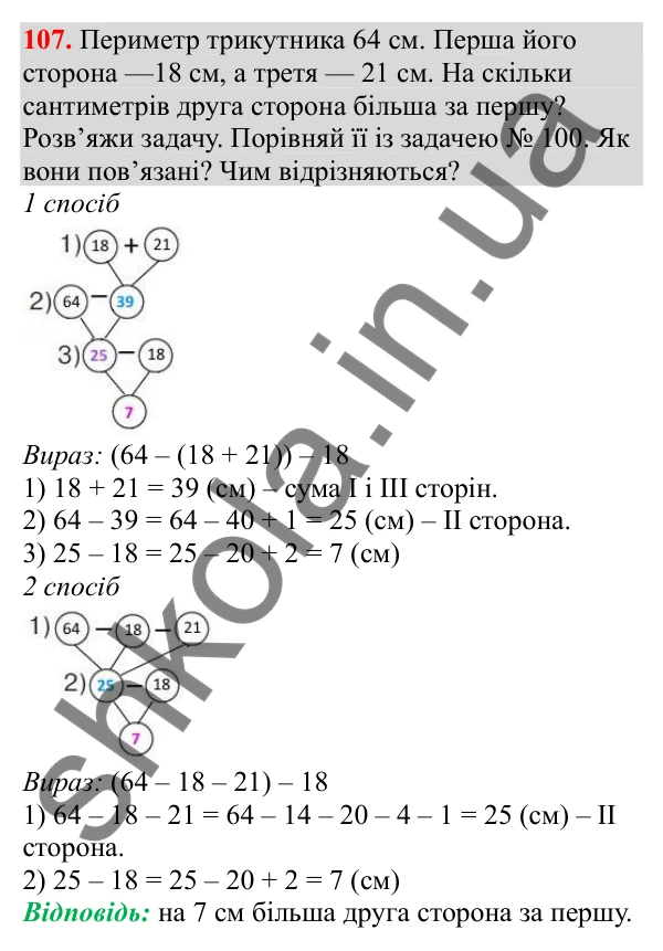 Відповідь до завдання № 107, сторінка 29 - ГДЗ Математика 3 клас Заїка 2025 частина 2