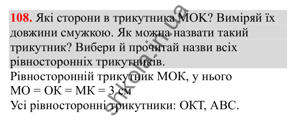 Відповідь до завдання № 108, сторінка 29 - ГДЗ Математика 3 клас Заїка 2025 частина 2