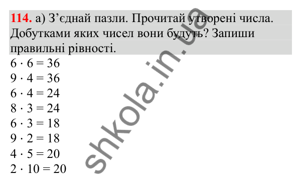 Відповідь до завдання № 114, сторінка 31 - ГДЗ Математика 3 клас Заїка 2025 частина 2