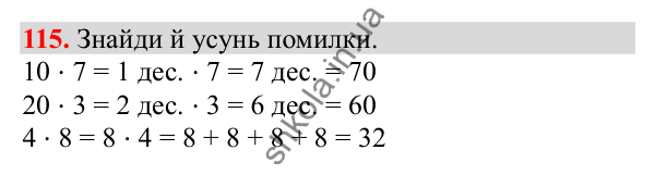 Відповідь до завдання № 115, сторінка 31 - ГДЗ Математика 3 клас Заїка 2025 частина 2