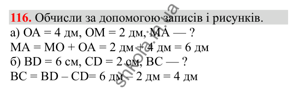 Відповідь до завдання № 116, сторінка 31 - ГДЗ Математика 3 клас Заїка 2025 частина 2