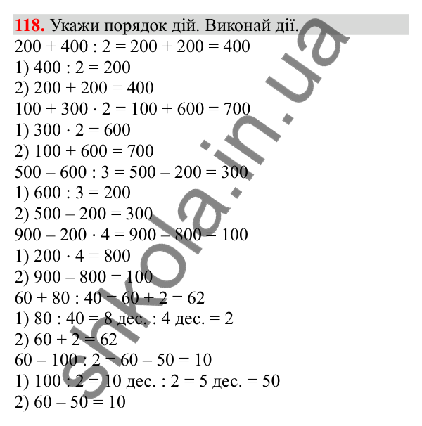 Відповідь до завдання № 118, сторінка 32 - ГДЗ Математика 3 клас Заїка 2025 частина 2