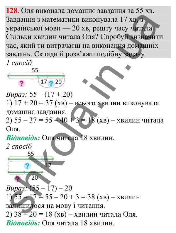 Відповідь до завдання № 128, сторінка 34 - ГДЗ Математика 3 клас Заїка 2025 частина 2