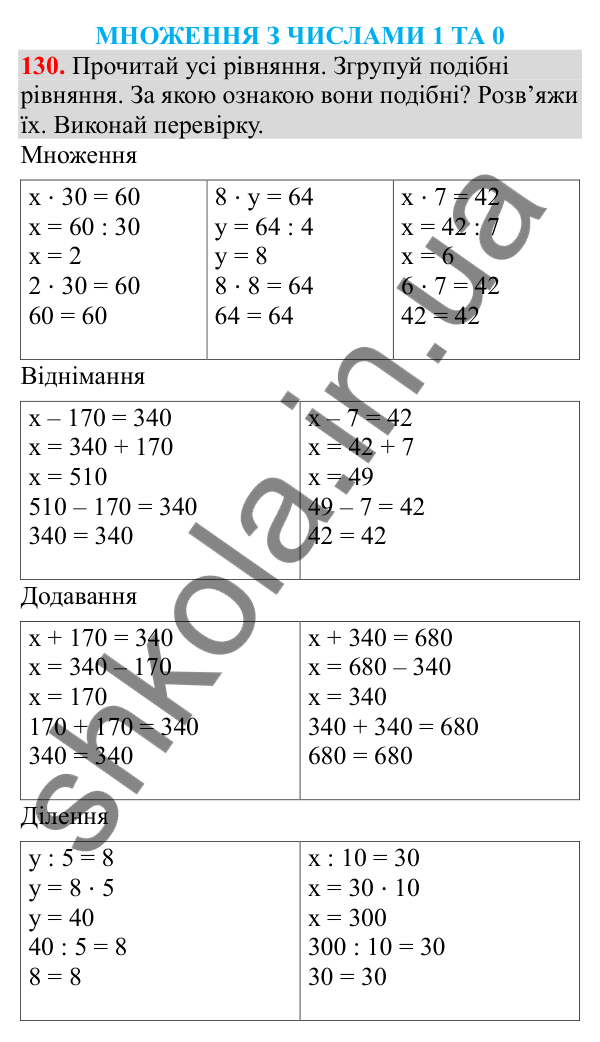 Відповідь до завдання № 130, сторінка 35 - ГДЗ Математика 3 клас Заїка 2025 частина 2