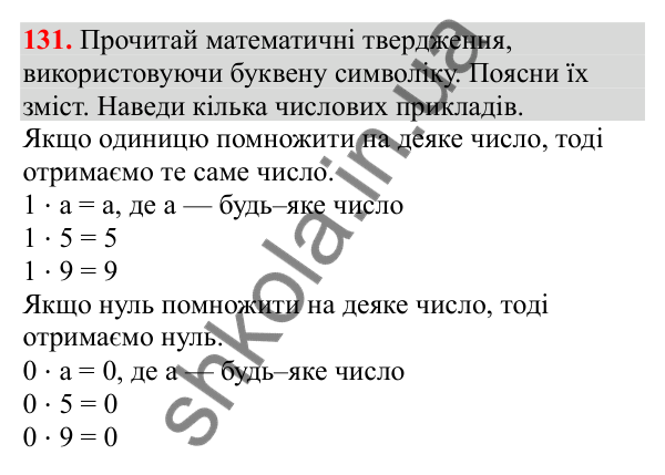 Відповідь до завдання № 131, сторінка 35 - ГДЗ Математика 3 клас Заїка 2025 частина 2