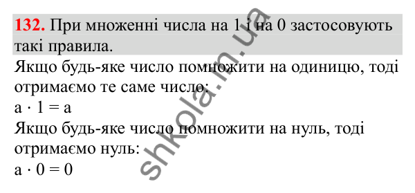 Відповідь до завдання № 132, сторінка 35 - ГДЗ Математика 3 клас Заїка 2025 частина 2