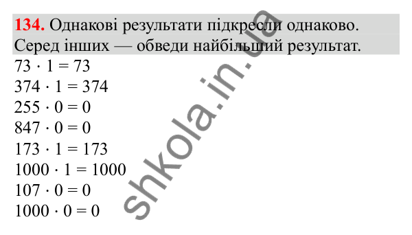 Відповідь до завдання № 134, сторінка 35 - ГДЗ Математика 3 клас Заїка 2025 частина 2