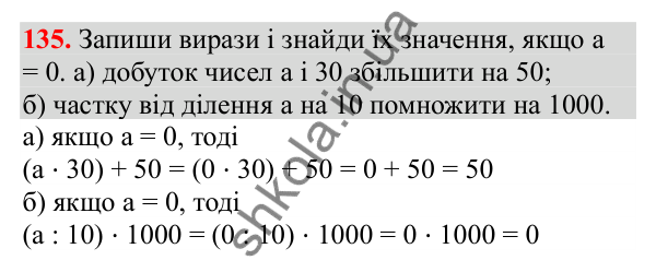 Відповідь до завдання № 135, сторінка 36 - ГДЗ Математика 3 клас Заїка 2025 частина 2