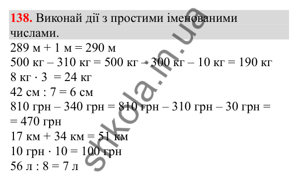 Відповідь до завдання № 138, сторінка 36 - ГДЗ Математика 3 клас Заїка 2025 частина 2
